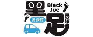 黑足民宿